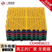2 5cm car wash house grille car Beauty Shop ground grid plate thickening free trenching plastic splicing pad