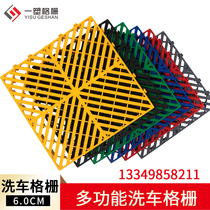 6cm thick car wash house grille car wash shop ground grid plate plastic splicing grille drainage grid plate