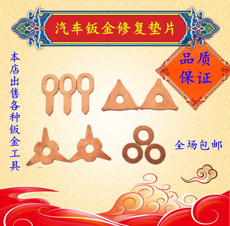 Automobile shape sheet metal repair machine triangle sheet round gasket ot sheet metal accessories gasket triangle sheet round gasket