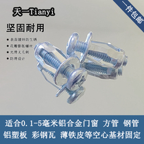 Petal nut expansion screw Daquan internal expansion thin plate square tube gypsum board license plate fixed iron plug pull explosion bolt