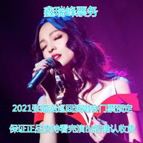 (Limited time discount) 2021 Nanjing Shenzhen Changsha Hangzhou Angela Zhang Concert tickets