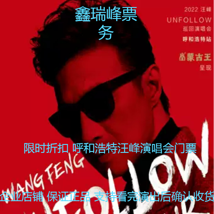 (Special discount) 2023 Wang Feng UNFOLOW Tour Concert Tickets for Concert Tickets