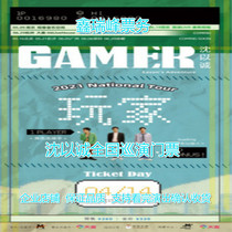 2021 Shen Yicheng players National Tour tickets Guangzhou Shenzhen Station concert tickets