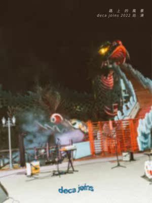 Scenery on Xiamen Deca Joins Road 2022 Tour Wuhan Tianjin Chengdu Hangzhou Concert Tickets