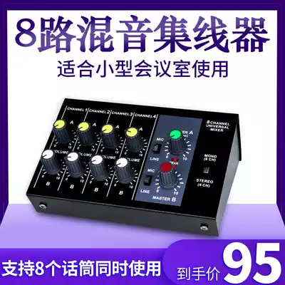8-way mixing hub Mixer Microphone mixer Instrument Musical instrument Conference microphone mixer Effect device Expansion splitter