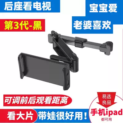 Car rear headrest rear seat universal car inner support frame mobile phone tablet ipad bracket rotating to watch TV