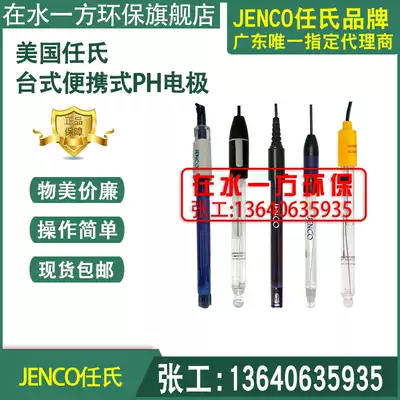 600P6003P6005P6810P6011P Ren's JENCO Portable Laboratory PH Electrode Monitor