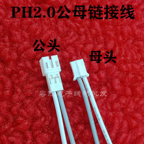 PH-2P pitch 2 0 pair male and female cable plug-in plug terminal quick wiring connector