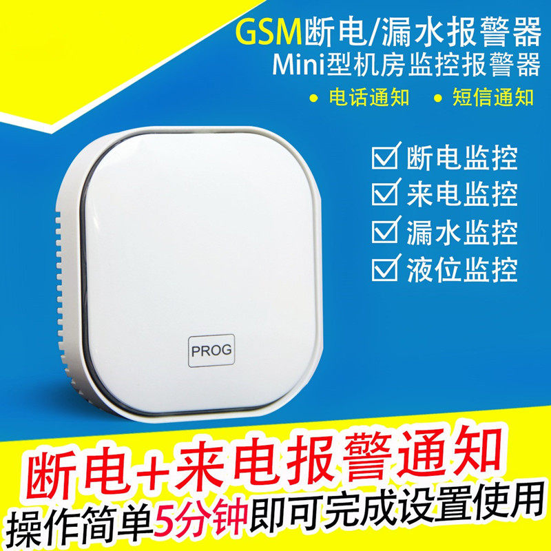 Wireless call power outage power outage alarm record mobile phone remote monitoring mobile phone call SMS reminder