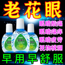 Eye drops for presbyopia eye dryness fatigue blur eye protector elderly Japanese eye drops