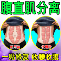 (3 post-effect) abdominal straight muscle separation repair post postpartum home abdominal closeout Exercise Non-instrument Cream paste