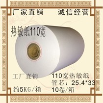 Large diameter 110*100mm thermal cashier paper large tube core through shaft suitable for multi-customer software printing paper 10 rolls