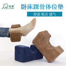 Ankle bone pad for the elderly bedsore pad foot pad auxiliary care hands and feet fall fracture bed rest paralysis rehabilitation supplies