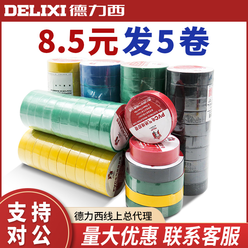 Dresi Electric insulation adhesive tape electrician wire rubberized fabric PVC waterproof high temperature resistant 10 20m large roll black white