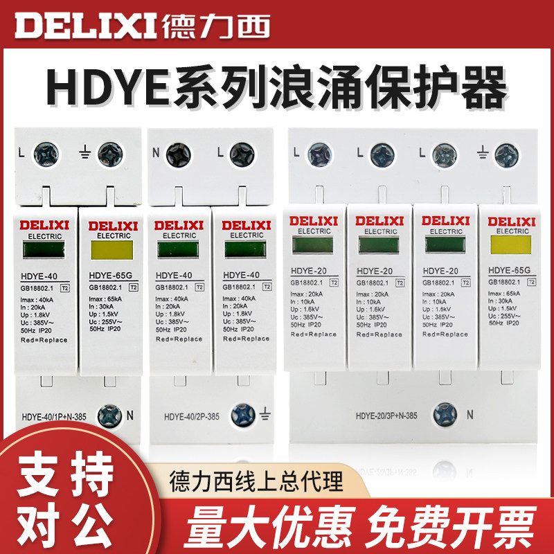 Draissey Lightning Protector Home Surge Protector HDYE-40KA 4P 385V Surge Protector Module
