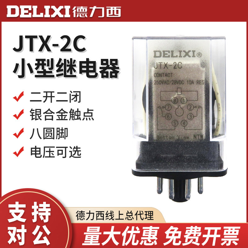 Dresi mini relay general special relay JTX-2C octaround foot high power
