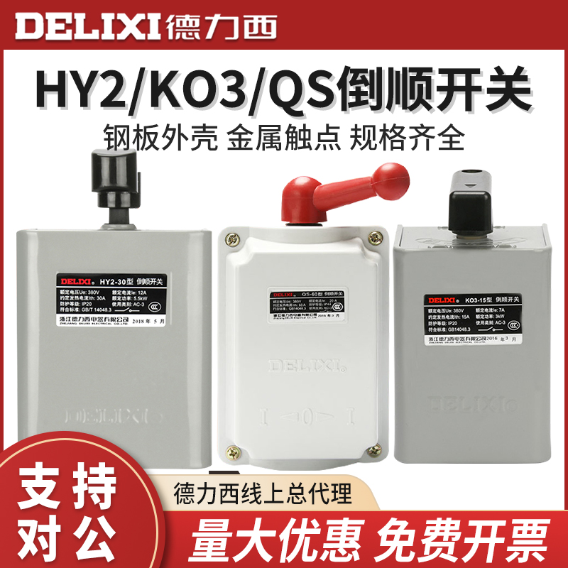 Delixi switch HY2-15 KO3-15 QS Pure copper waterproof type inverted switch three phase motor