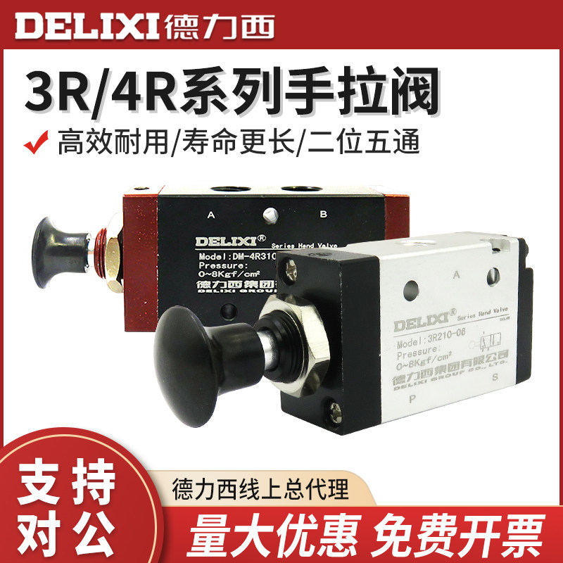 Delixi D 4R210-06 08 two-position five-way mechanical manual air valve push-pull hand-pull valve 3R210-08