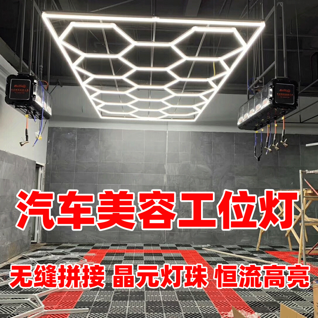 Honeycomb lights car wash yard special led lights ceiling lights dust-free film workshop lights car beauty shop station lights