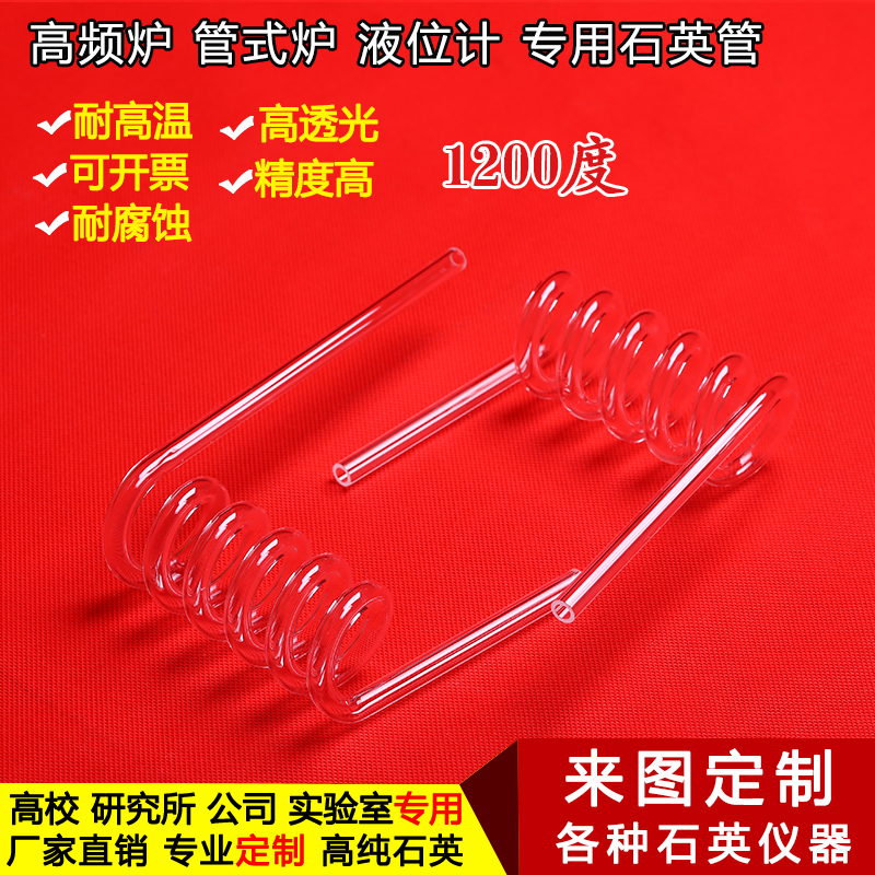 Quartz Tube Professional Machining Profiled Tube High Temperature Resistant Corrosion Resistant Experimental Instrument Quartz Burning Cup Quartz Spiral Pipe