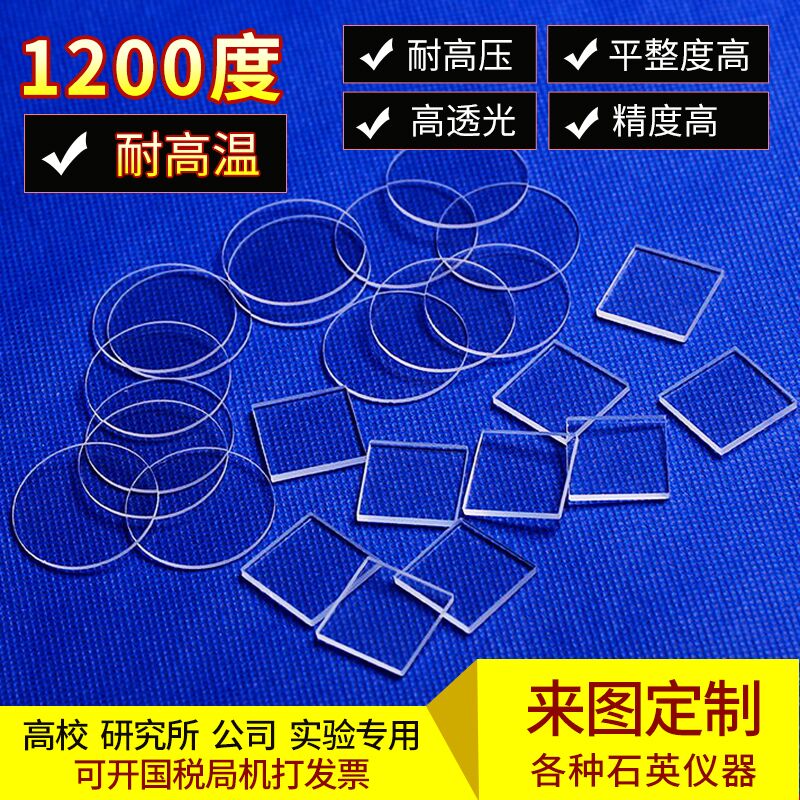 High temperature resistant quartz sheet Quartz glass sheet tube Slide Optical transparent window Lens frosted sheet Boat rod Test tube