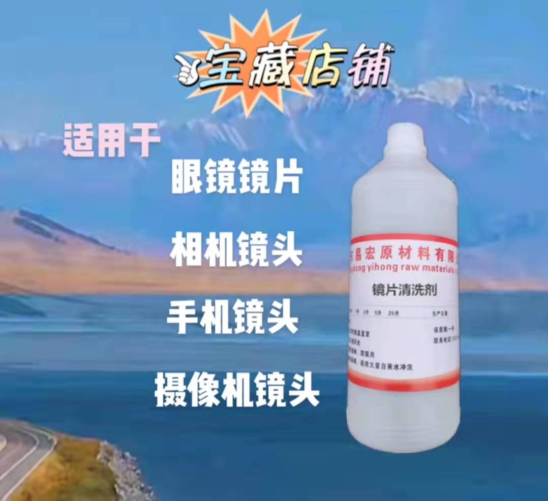 Glasses cleaning liquid washing glasses liquid water mobile phone computer screen eye lens cleaner care liquid