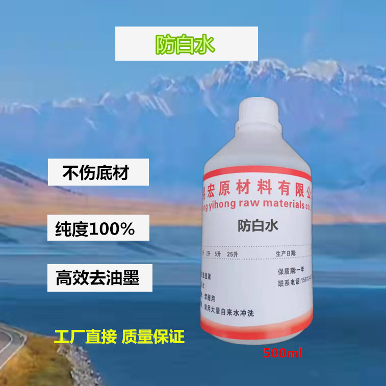 High-purity anti-white water