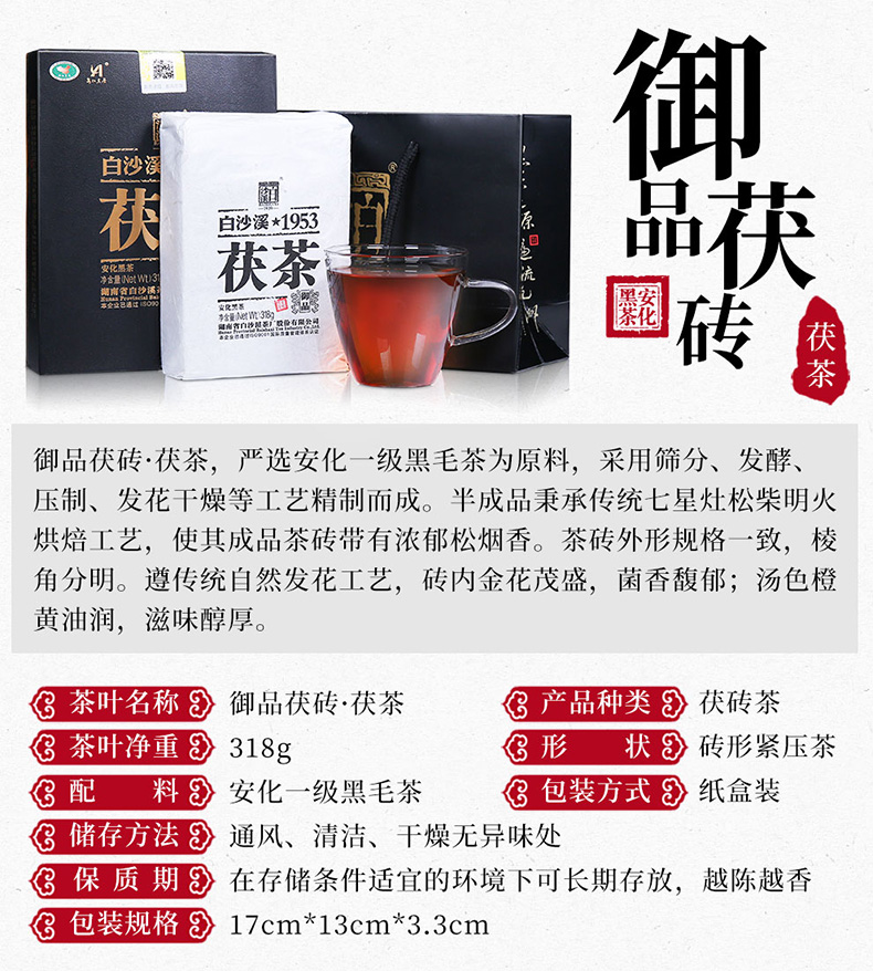 中国黑茶老字号 白沙溪 传统松香 御品金花茯茶 318g 图2