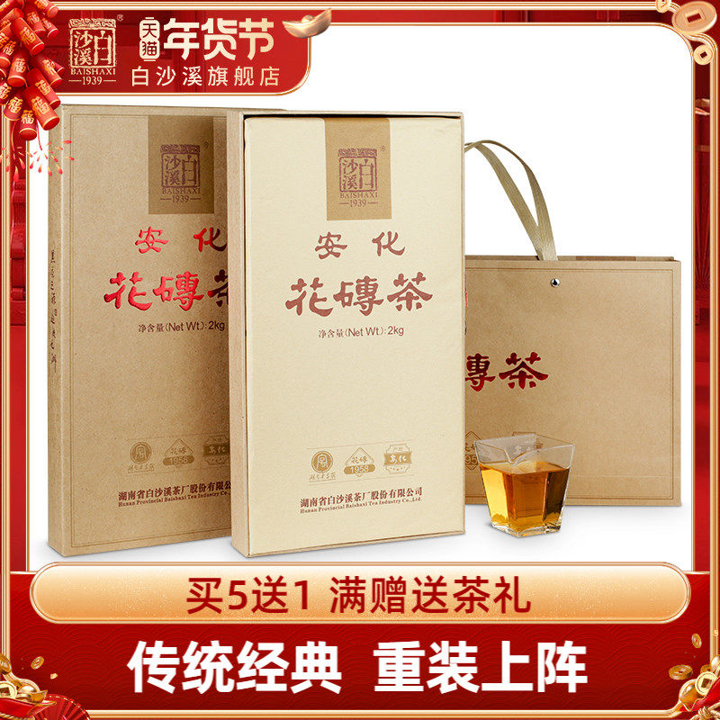 White Sand Brook Lake Nananization Black Tea Authentic 2022 New Year Classic Flower Brick Tea 2kg Brick Type Flower Rolls Tea-Taobao