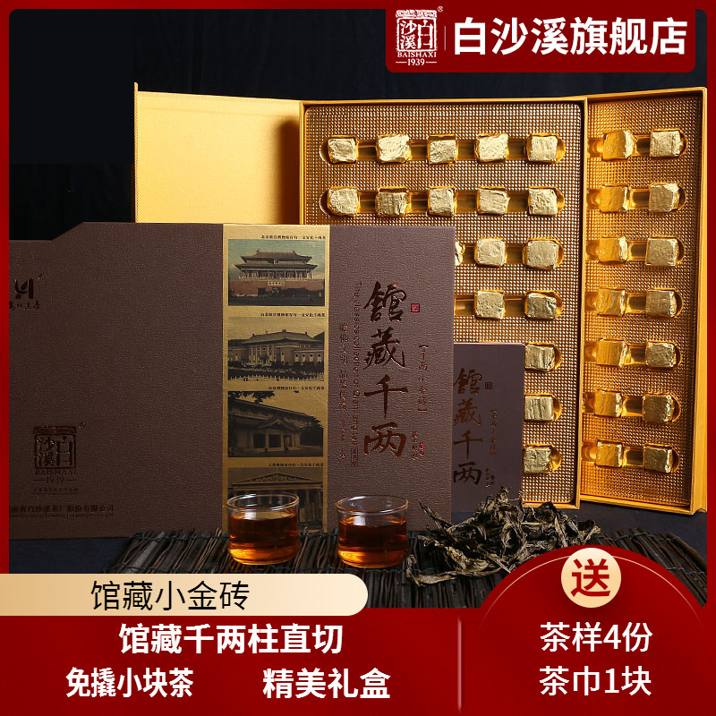 中国博物馆收藏款 湖南老字号 白沙溪 馆藏千两小金砖 安化黑茶 530g礼盒装 天猫优惠券折后¥490包邮(¥690-200)送茶样、茶巾 中国博物馆收藏款 湖南老字号 白沙溪 馆藏千两小金砖 安化黑茶 530g礼盒装 天猫优惠券折后¥490包邮(¥690-200)送茶样、茶巾