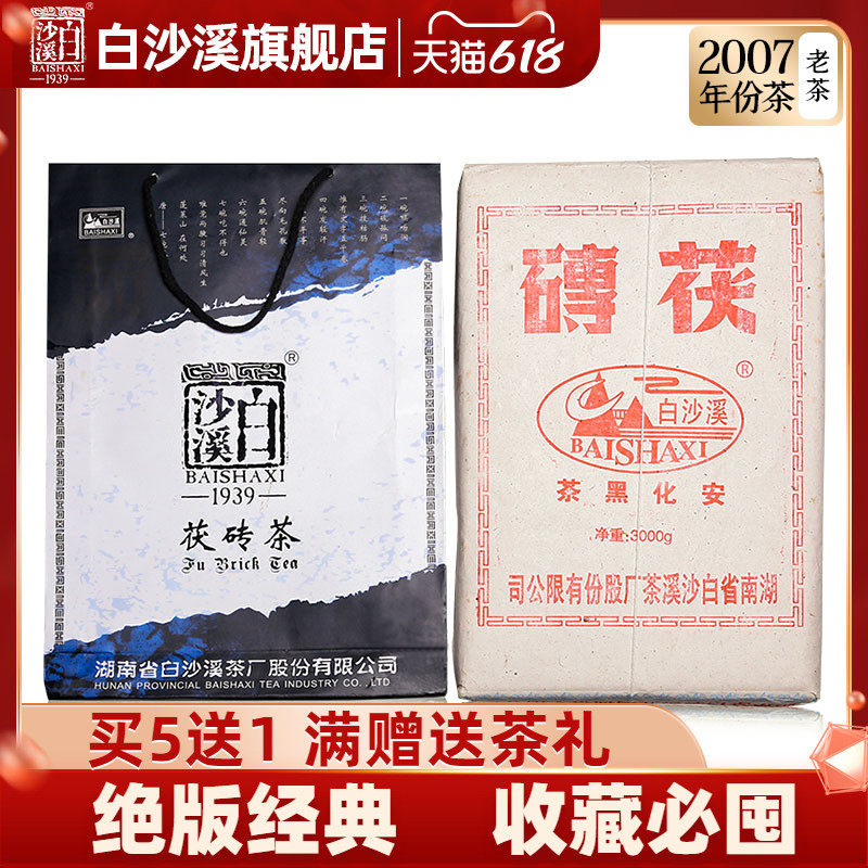 Collection must stock Hunan black tea white sand creek gold flower and tea chen year old tea 2007 Hand Tsukuba Brick Tea 3kg