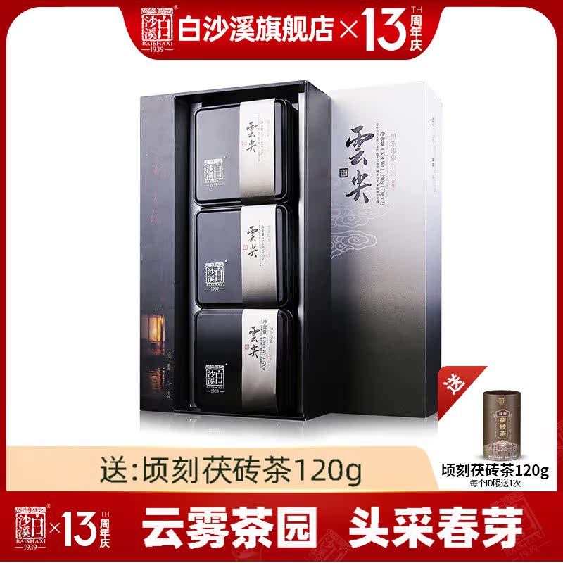 Hunan Anhua Black Tea White Sand Creek Zhengzong Herbal Tea Sprout Tea Alpine Tea Ceremony Cloud Pointed Tea 210g