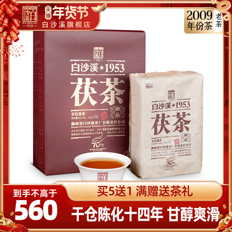 White Sandy Brook Lake Nananhua Black Tea 2009 Imperial Gold Flowers with Fu Brick Tea 318g Zhengzong Tea-Taobao