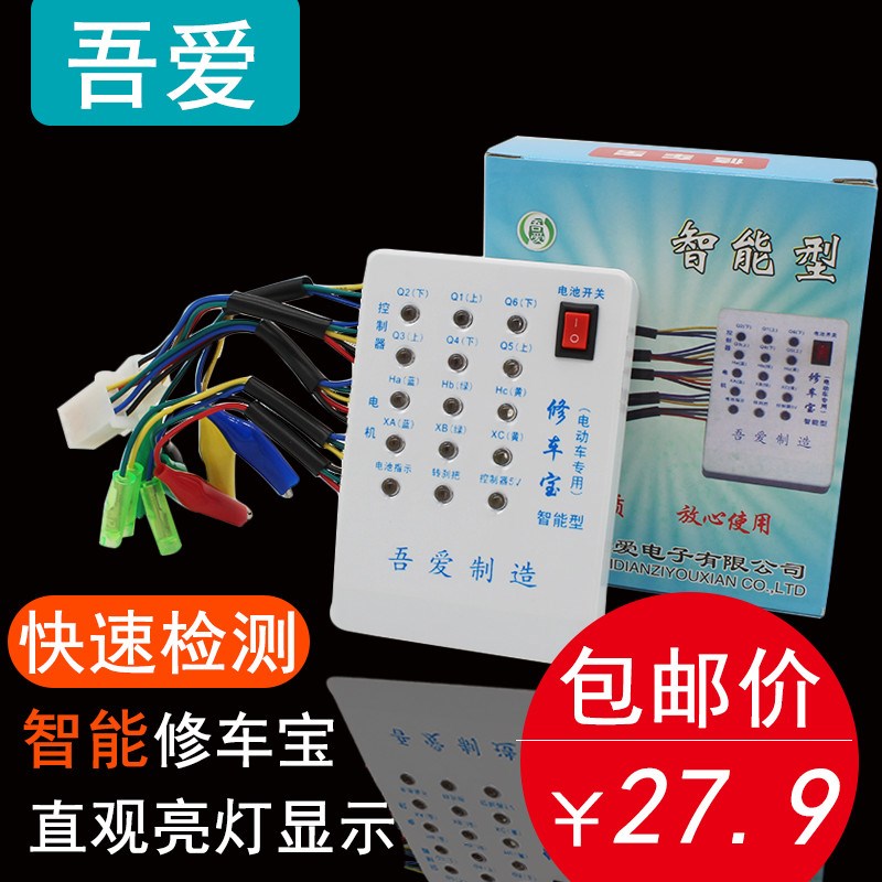 Xe điện thông minh sửa chữa pin xe ô tô điều khiển động cơ biến phanh phổ công cụ sửa chữa Hall detector 	giá pin xe đạp điện 24v