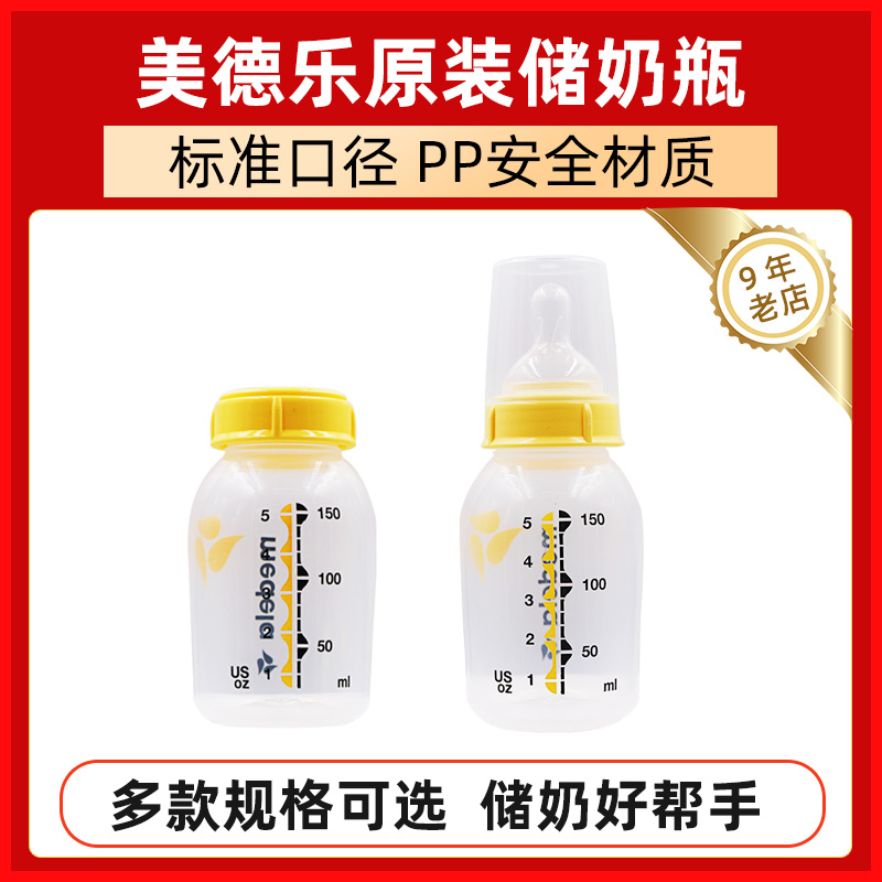 Medela Medela Medela accessories breast milk storage bottle plastic bottle with one-piece cap brush optional pp material