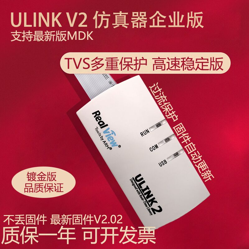 Enterprise Gold plate ULINK2 ARM program downloader MDK5 13 Upgrade stm32 emulator
