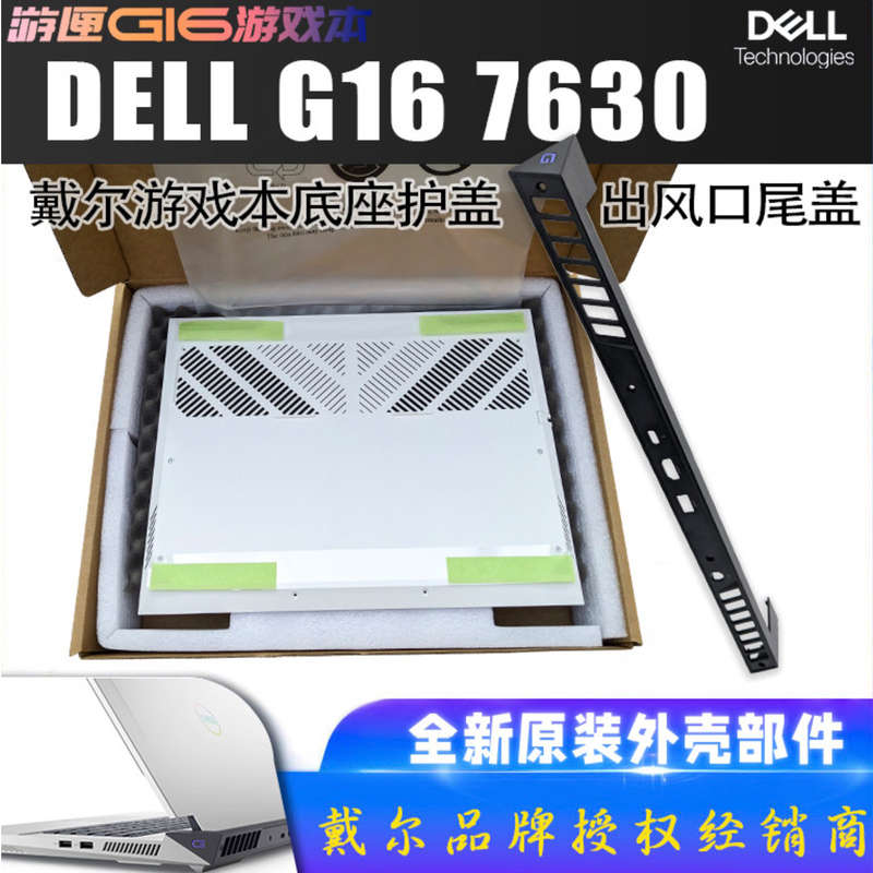 Brand New Original Dell G16 7630 White D-Shell Back Cover Bottom Shell Protective Cover Air Outlet Shaft Cover Tail Pipe