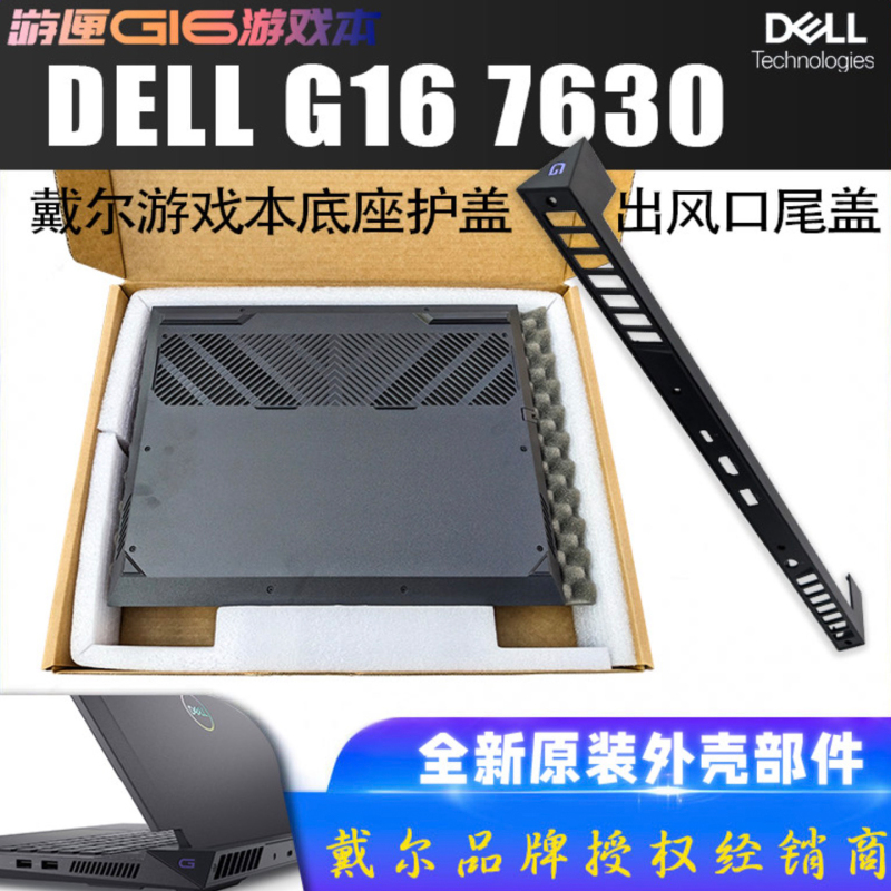 Brand New Original Dell G16 7630 Black D-Shell Back Cover Base Cover Air Vent Shaft Cover Brand New Original Dell G16 7630 Black D-Shell Back Cover Base Cover Air Vent Shaft Cover