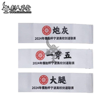 (Swordman Thatched Cottage) (Ningbo Competition Armband Vertical Label) Thigh One Wear Five Cannon Fodder Competition Souvenirs