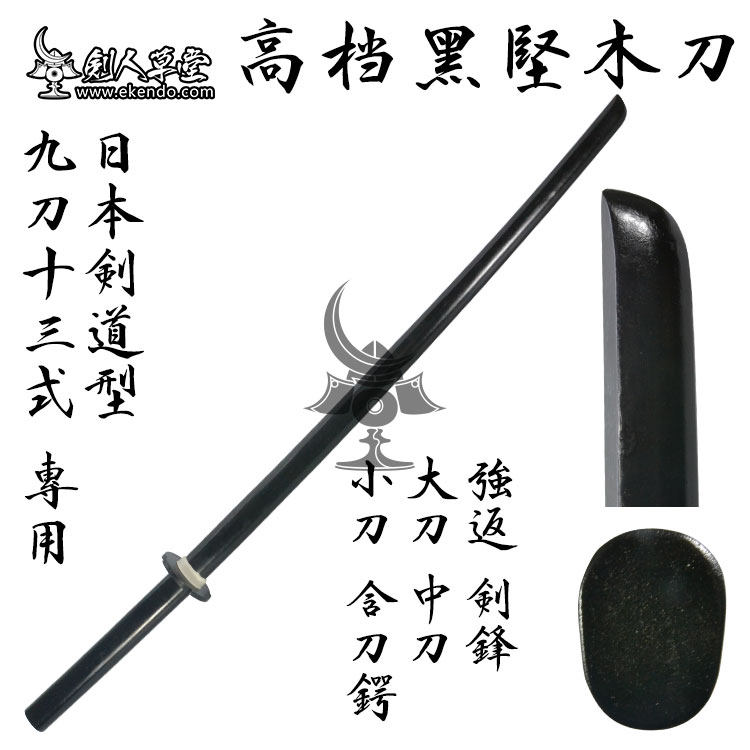 (Sword Man Grass) (upscale black fortitude wood knife) wood knife examination section dedicated to Japanese sword track (spot)