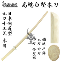 (Swordsmans cottage) (Strong return white solid wood knife) Kendo examination section type knife small Tai knife (spot)