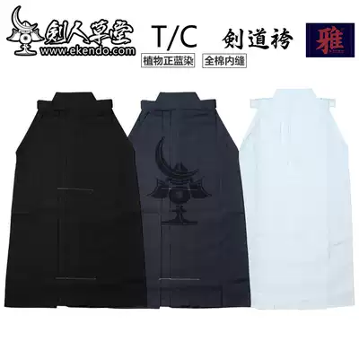 (Swordsman Cottage) (T C Kendo Hakama ) Kendo culottes Kendo suit T C Blended newcomer(spot)