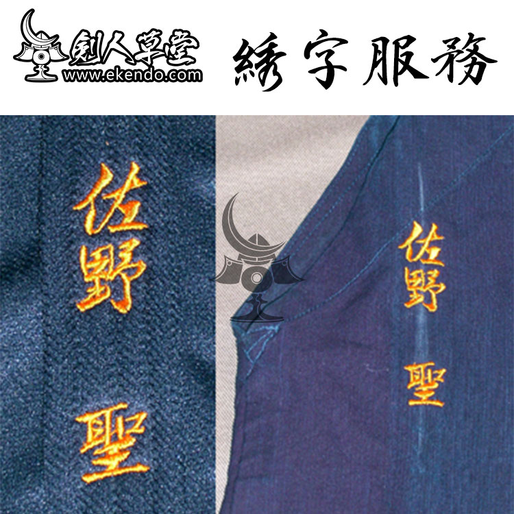 (Jianren Caotang) (Embroidered Service Kendao Hakama Protectors Sword Bag) Kendo Suit Kendo Cuoties