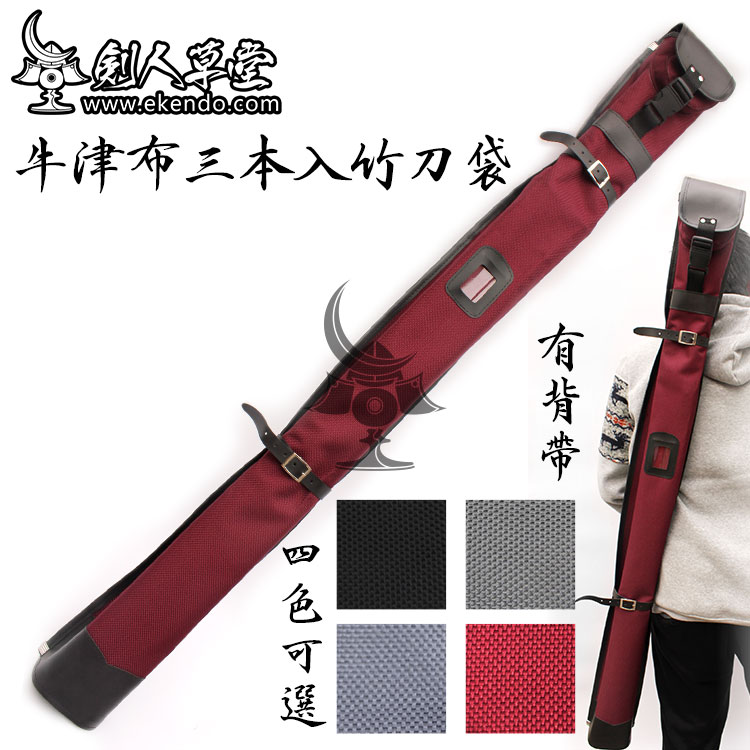 (Swordsman Caotang) (Oxford cloth three bamboo swords bag) Kendo protective gear kendo supplies (spot)