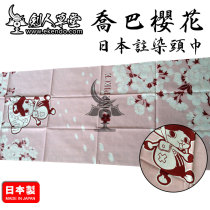 (Swordman Cottage) (Japanese dyeing headscarf One Piece Qiao Pu Sakura) hand wipe (ready in stock)