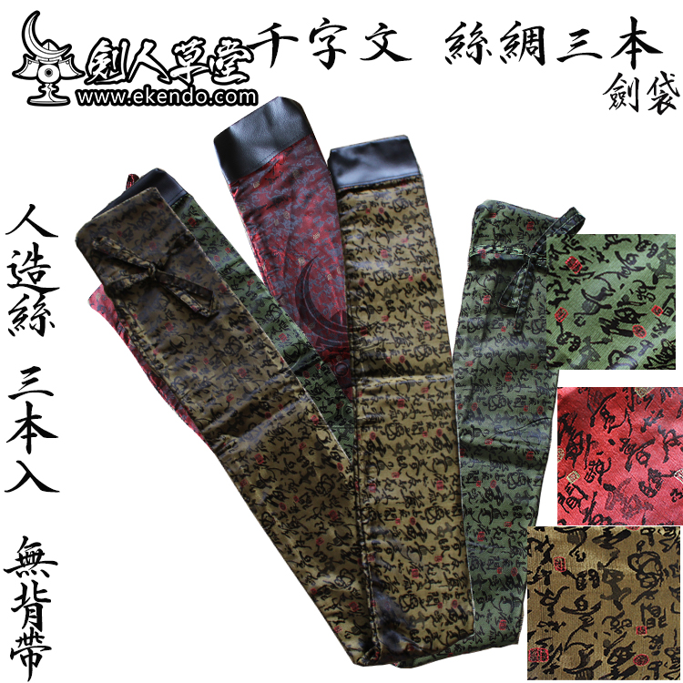 (Sword Man Grass) (Three Thousand Thousand Words Silk Sword Bag) Sword Road Supplies Bamboo Knife Bag (Spot)