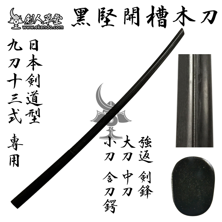 (Sword's Hall of Grass) (export products black tenacious notched wood knives) in the Sword Dao Wood Knife Oak Wood (spot) -Taobao