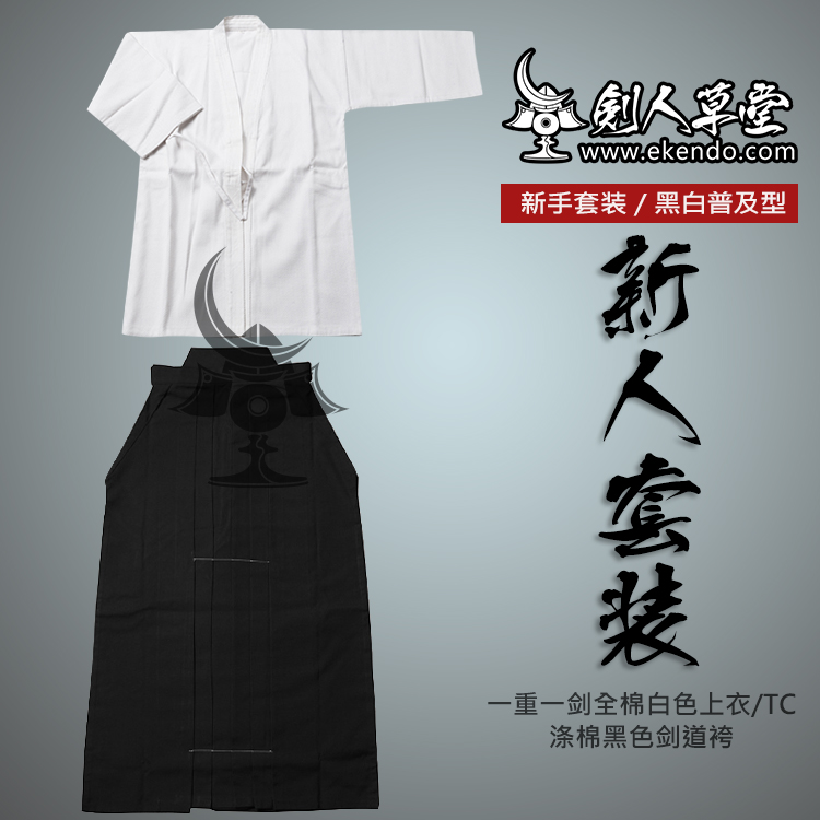 (Swordsman Caotang) (popular kendo suit white and black suit) Kendo supplies kendo equipment (spot