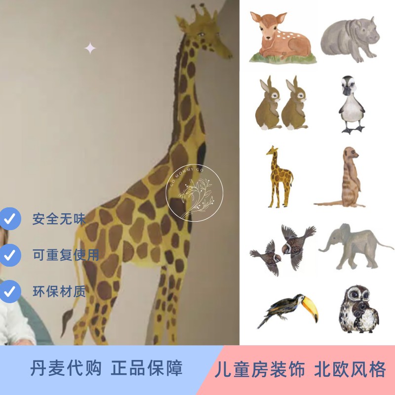 Denmark spot Thatsmine children's room layout high quality can be SIM cartoon wall stickers cute animals