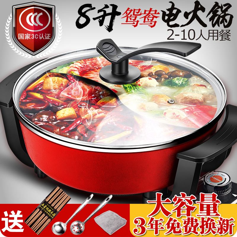 Electric mandarin duck pot electric hot pot household dormitory multi-functional cooking pot electric pot non-stick all-in-one pot quick-cooking pot clear soup pot